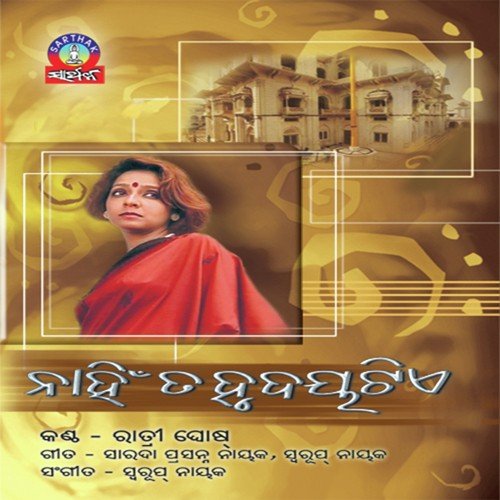 Mate Kie Daake - Ratri Ghosh