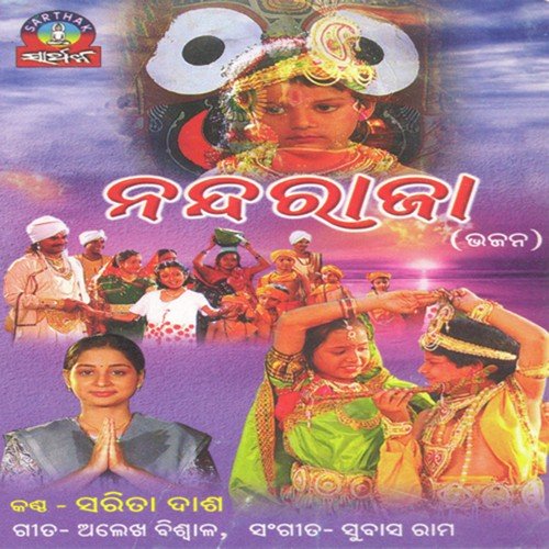Gundicha Nayana Mani - Sarita Das