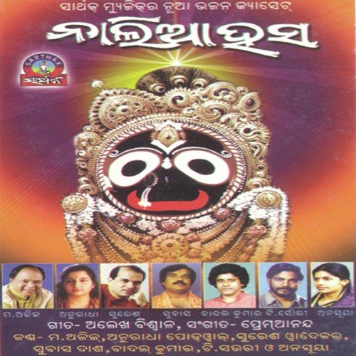 Mu Basichi - Prem Anand