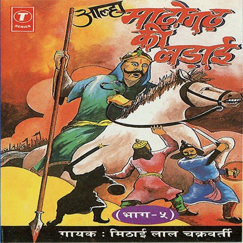 Madhogadh Ki Ladaai - Mithai Lal Chakraborty Madhur