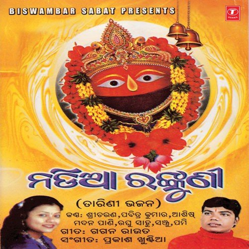 Bipada Sankataharini - Various Artists