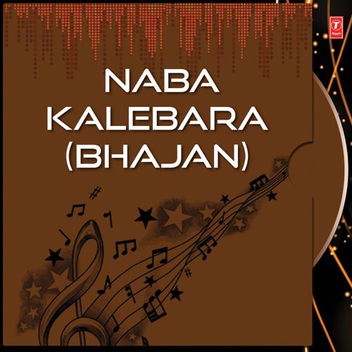 Manare Hari Bhajana Chhadi - BHIKHARI BAL