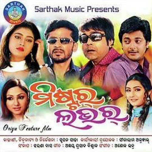 Aaji Tike Pakheile - Sanju, Karunakar, Pratyasha
