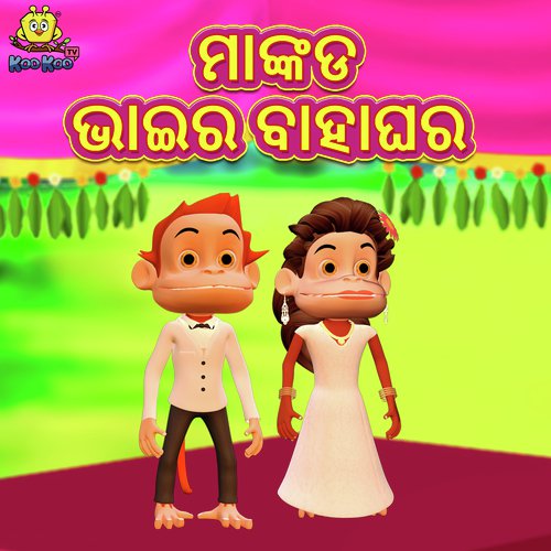 Mankada Bahar Gharaku - Jyotirmayee