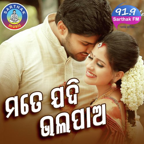 Kahide Re Mora Mana (Aau Kaha Prema) - Diptirekha Padhi