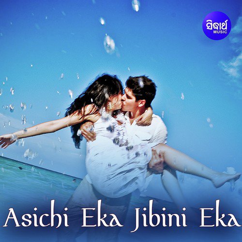 Akhi Muji Die Mun - Diptirekha Padhi