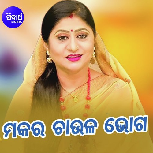 Dinaka Agaru Nua Chaula - Namita Agrawal