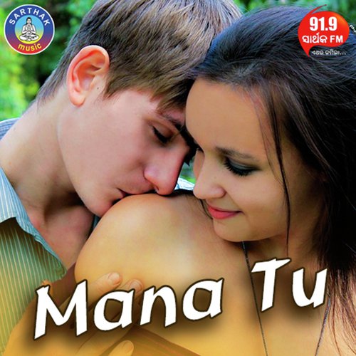 Mana Tu Bhala Paauthilu Kahinki - Md. Nasir