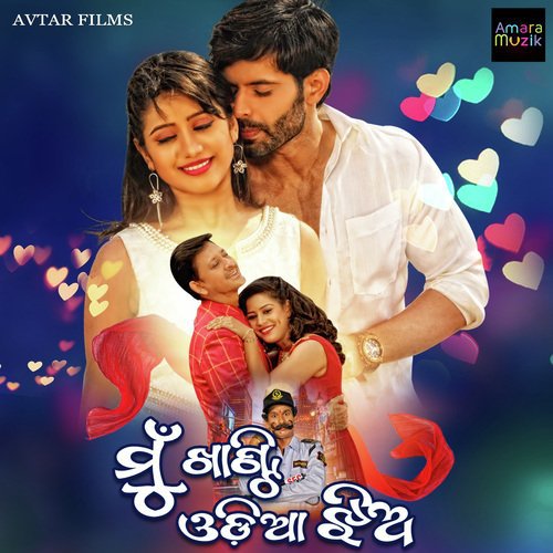 Mu Khanti Odia Jhia (Title Song) - Baidyanath Dash, Gopal Biswal, Manas Kumar