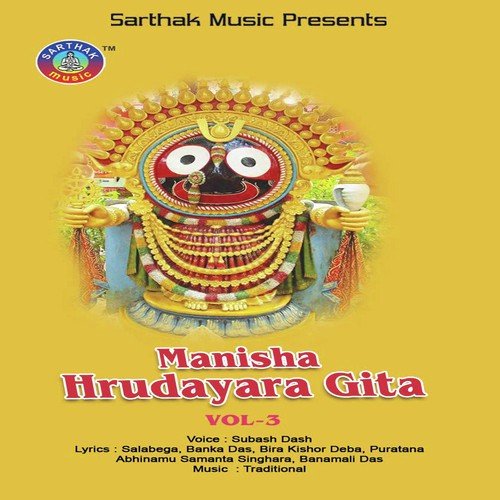 Jaya Jaya Jagannatha - Subash Das
