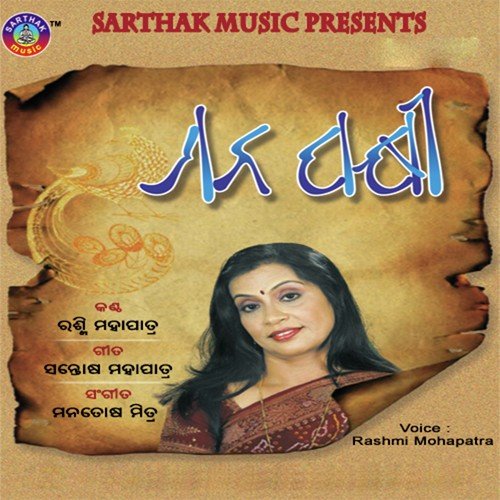 Mana Pakhi - Rashmi Mohapatra