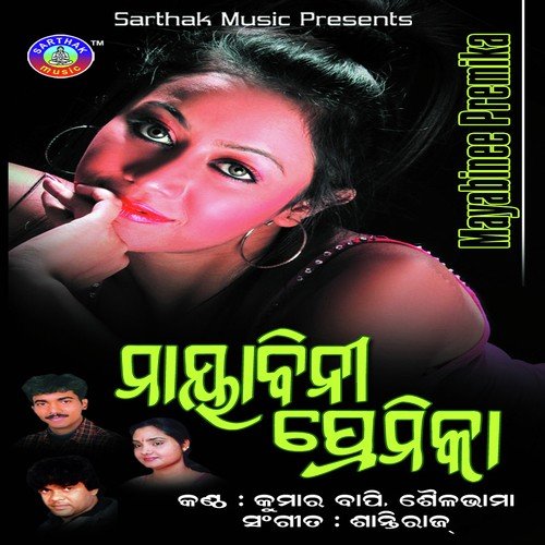 Mayabini Premika - Kumar Bapi, Sailabhama Mohapatra