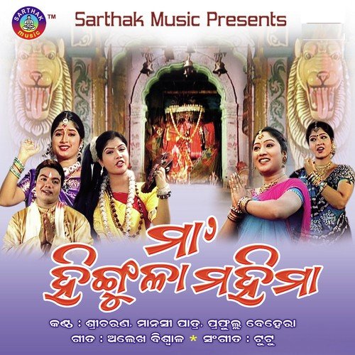 Aasa Aasa Lo Mora Sakhi - Sri Charana