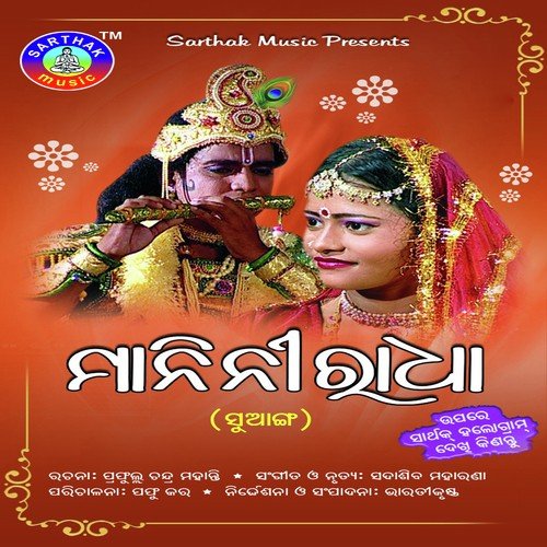 Aasa Lo Aasa - SaDasiva Maharana