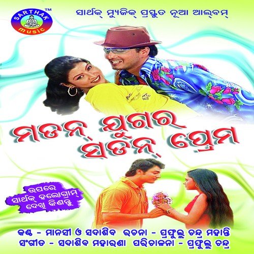 Haire Lafanga - Deepak Kumar