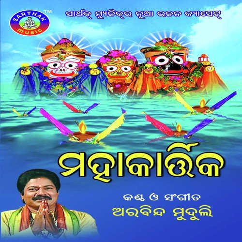 Dhana Mora Khai pee - Manmath Mishra