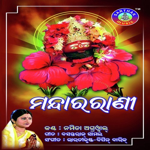 Jhumu Jhumu Bajuchi Lo - Namita Agrawal