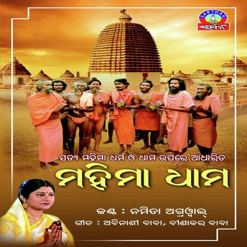 Sunuthiba Dei Dhyana - Namita Agrawal