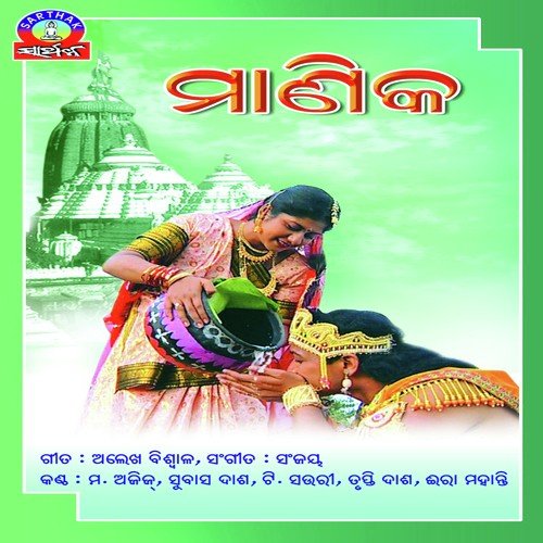 Tretaya Re Rama - Ira Mohanty