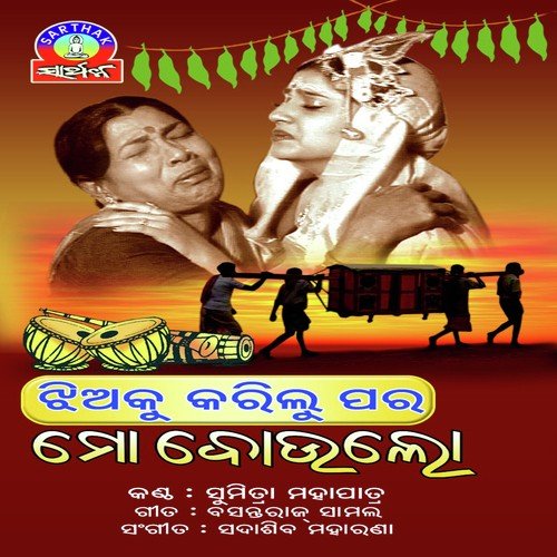 Bapa Ajanka Sampati - Sumitra Mahapatra