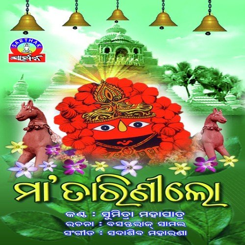 Govinda Daka - Sumitra Mahapatra