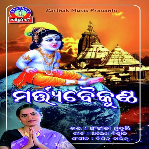 Sukha Ta Dui Aakhyara - Sangita Muduli
