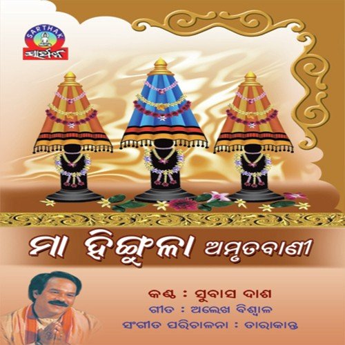 Sri Carana Pranama Kare - Subash Das
