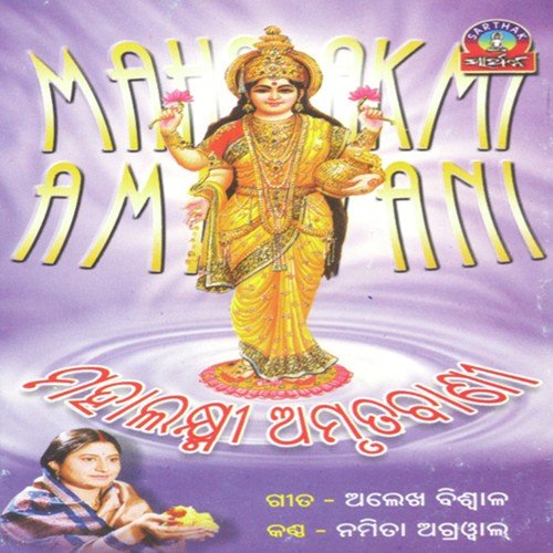 Sri Caranare Pranama Kari - Namita Agrawal