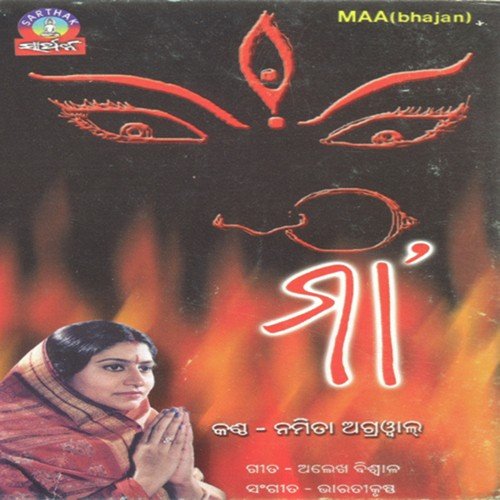 Bali Sina Padunahin - Namita Agrawal
