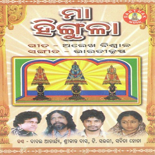 Banare Mahula Mahakila - Bharati Krushna