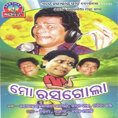 Champa Kadhi - Jayee Bhai, Geeta Das, Nandita