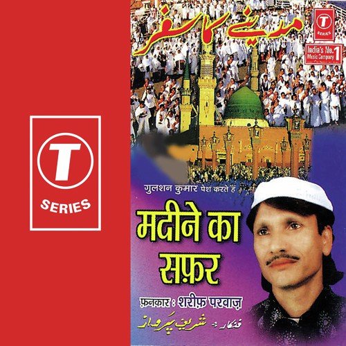 Madine Mein Rehno Ko Ghar Chahiye - Sharif Parvaz, Raju Khan