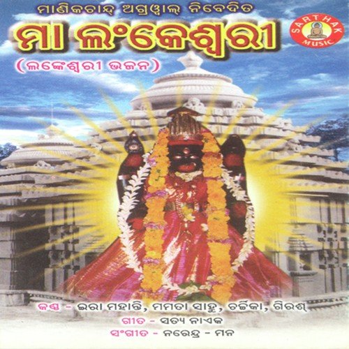 Mukti De Shakti De - Narendra, Mana