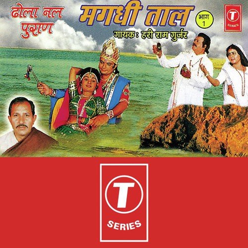 Magdhi Taal - Hari Ram Gurjar
