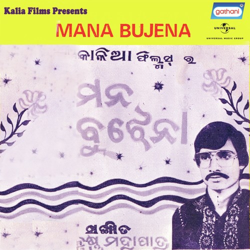 Mana Re Abujha - Krishna Mahapatra