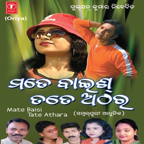 Kahi De Thare Darling - Nirmala Panda