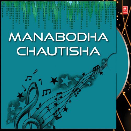 Manabodha Chautisha - Various Artists