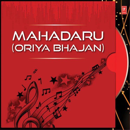 Ghuhari Manima - Bhajan Samrat Bhikari Bal