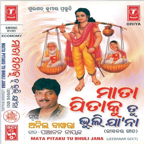 Dukha Debuni Babu Manree Kahara - Anil Bawra