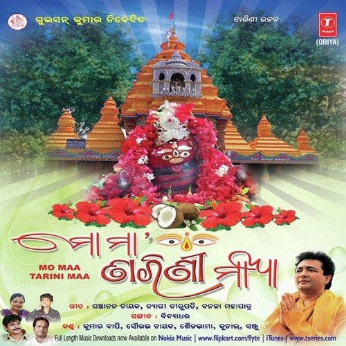 Mo Badire Mandara Gachha - Various Artists