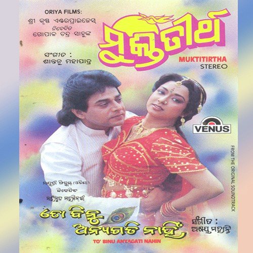 Nai Re Nai Tu Kahibu Nai - Shantanu Mohapatra