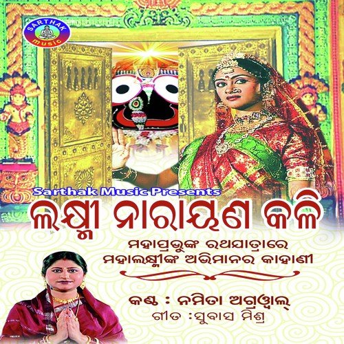Aamaku Mandire Thakila - Namita Agrawal