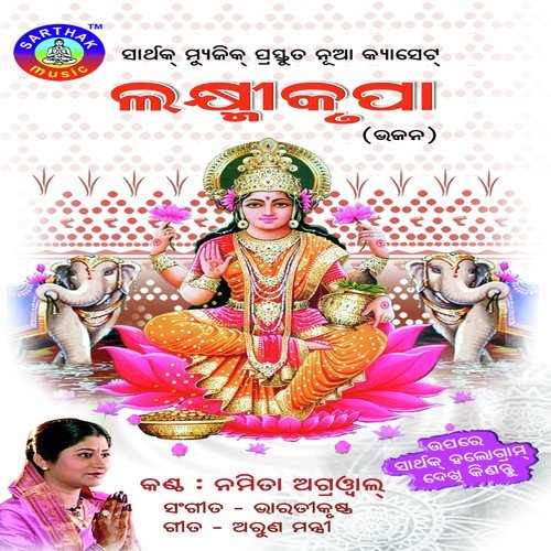 Maa Ta Deichi Dhana - Namita Agrawal