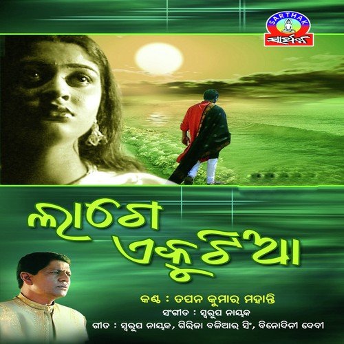 Bhija Bhija Maatira - Tapan Kumar Mohanty