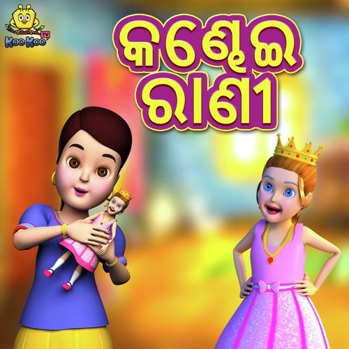 Kandehi Rani - Jyotirmayee