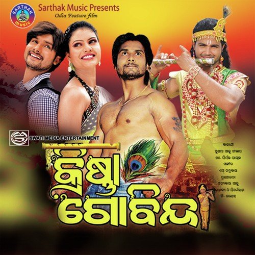 Chhana Chhana Rupa - Arabind, Swati Bala
