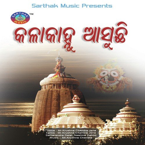 Khai Kaudi - Mr.Krushna Chandra Jena