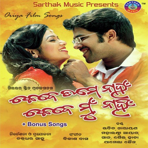 Baki Achi - Pamela Jain