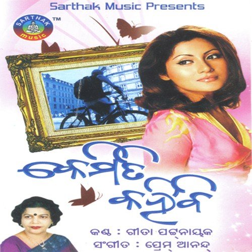 Tuni Tuni Katha Kuha - Gita Pattanik