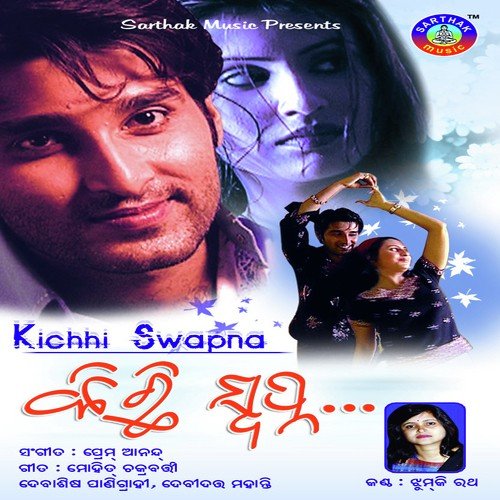 Jhadi Barasara Rati - Jhumuki Ratha